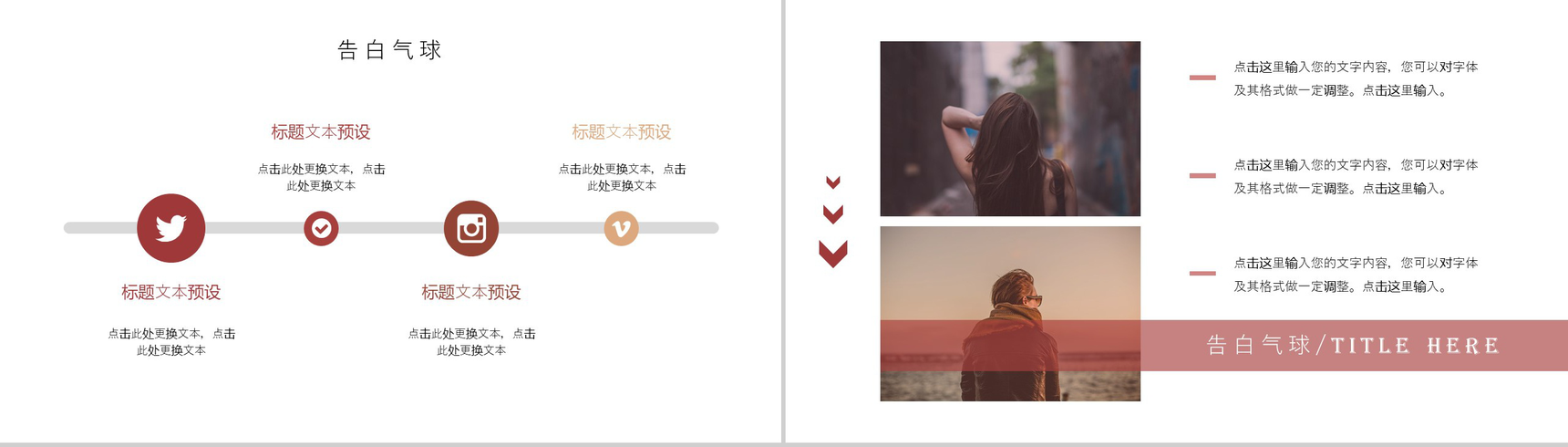 甜蜜浪漫商务情人节爱情七夕表白活动策划动态PPT模板-6