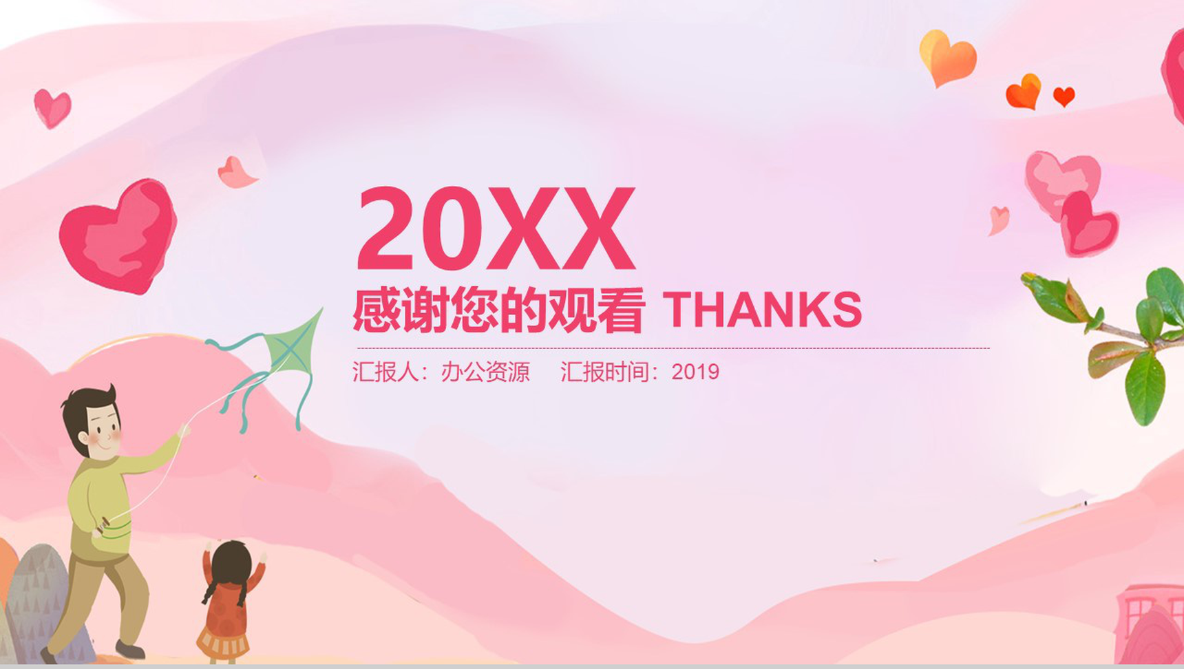 粉色小清新父亲节主题活动策划PPT模板-12