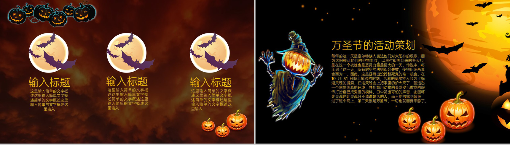 橙黑撞色卡通风万圣节介绍万圣节的由来PPT模板-10