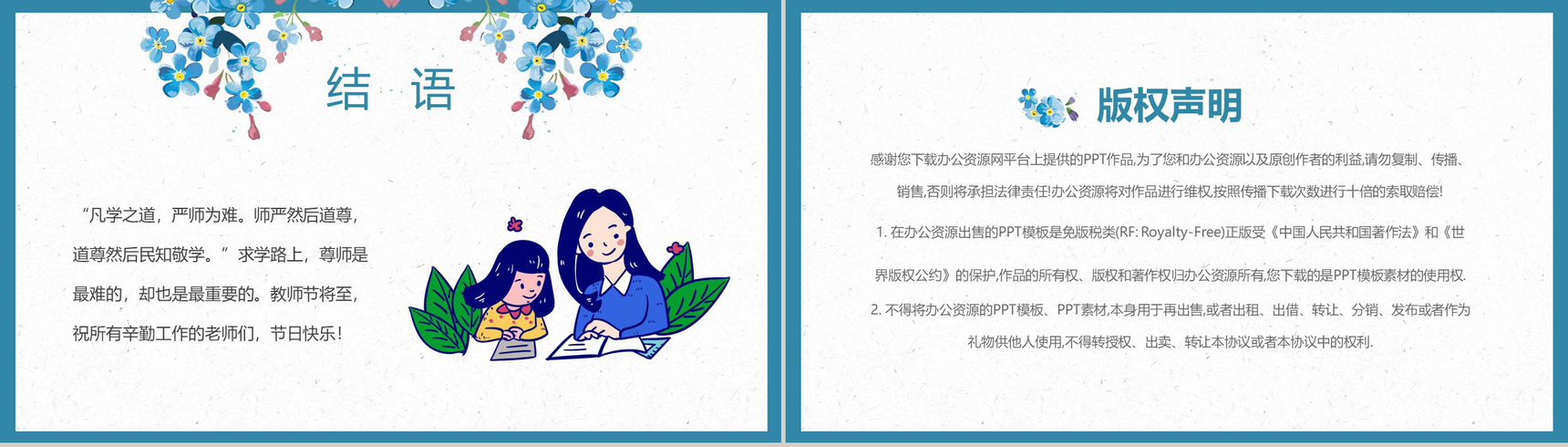 蓝色小清新花卉设计教师节主题PPT模板-12
