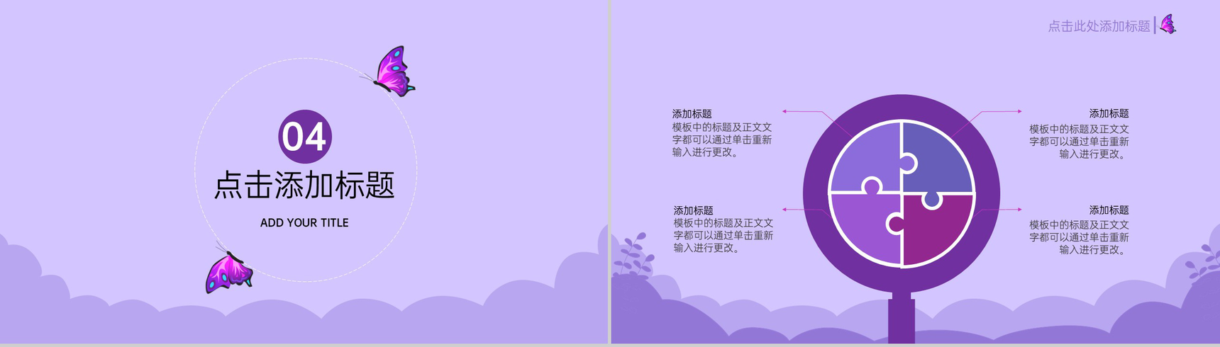 紫色手绘风情人节活动营销策划PPT模板-7