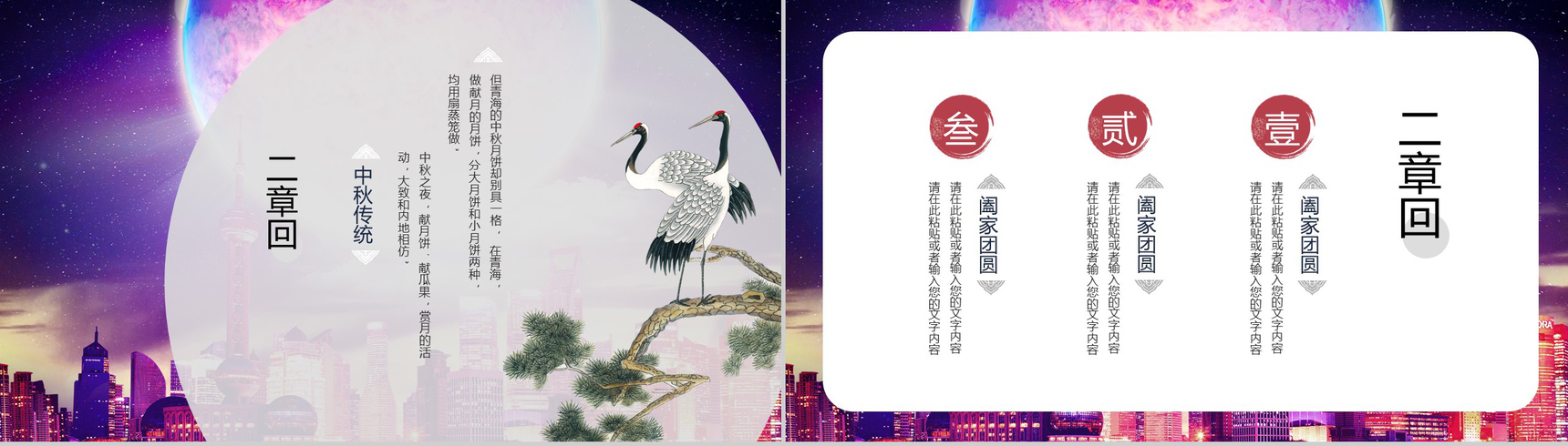 城市建筑背景中秋节传统习俗文化简介PPT模板-6