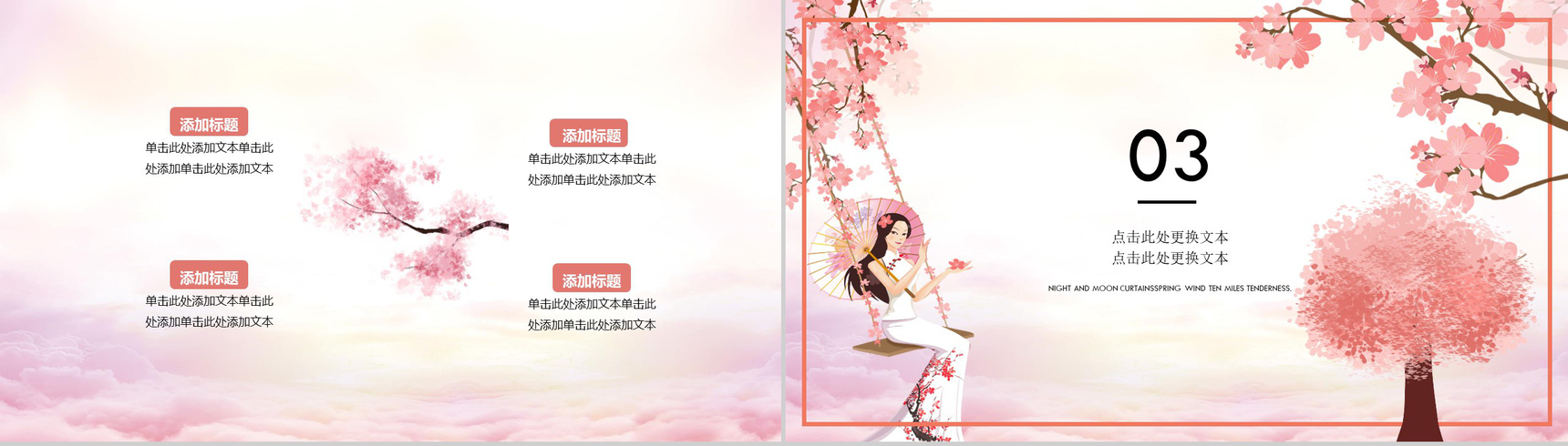 唯美文艺桃花节宣传画册PPT模板-7