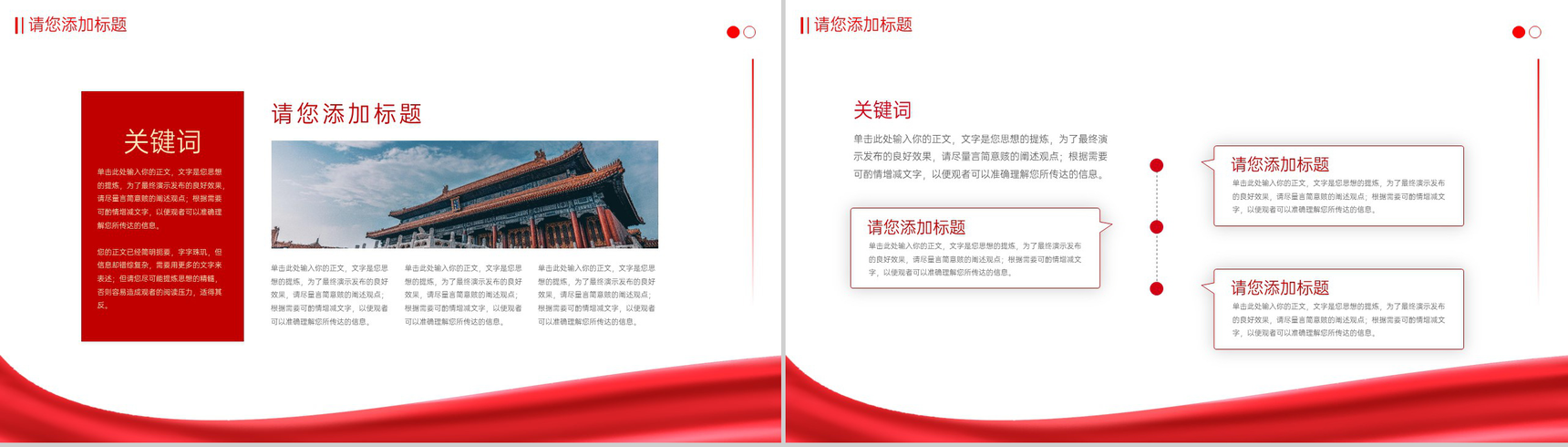 红色简约风铁血铸军魂八一建军节党风党建主题宣传PPT模板-3