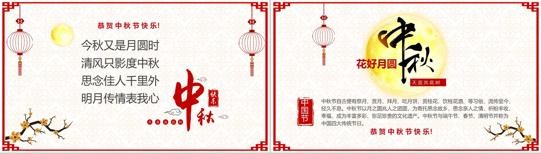 中国古典背景中秋佳节动态PPT模板-3