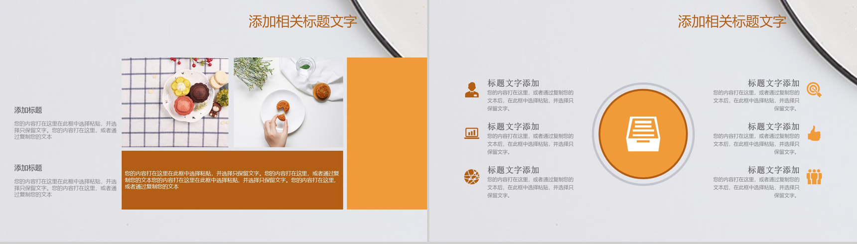 简洁商务实用中秋月饼产品宣传PPT模板-8