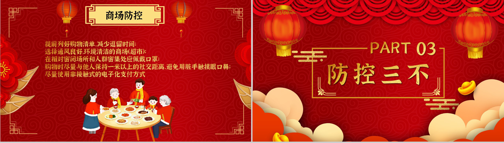 春运疫情防控知识假期非必要不返乡宣传PPT模板-6