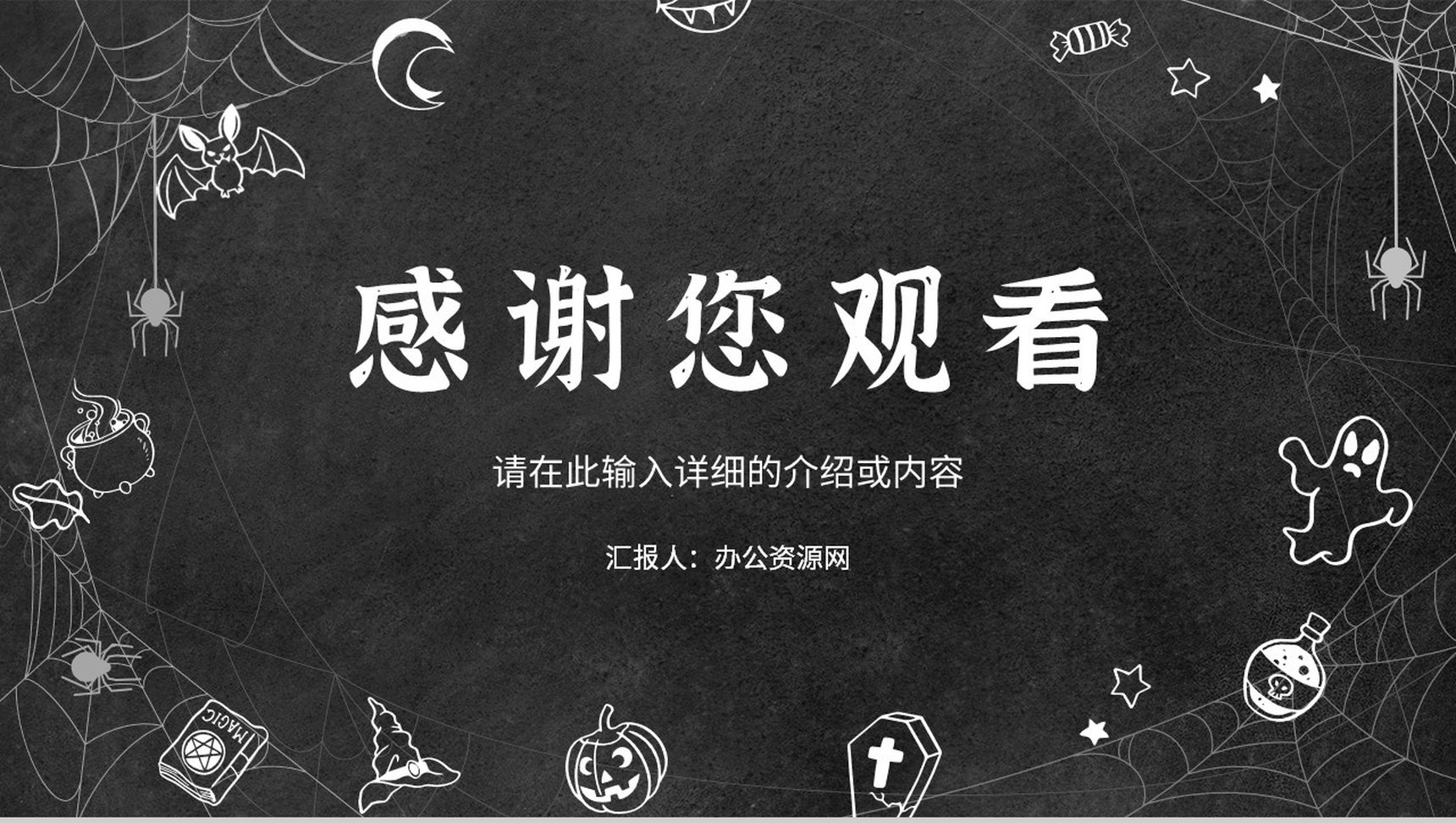 狂欢万圣节活动策划方案节日的由来活动宣传产品推广PPT模板-13