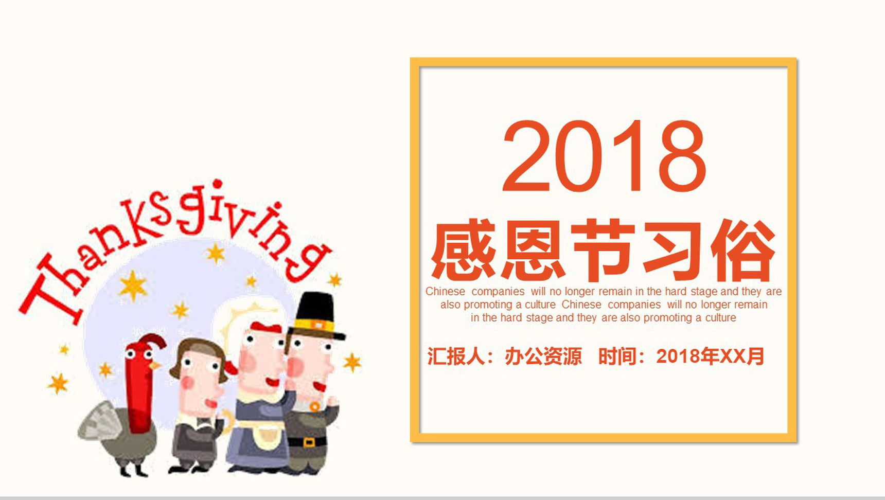 卡通可爱感恩节习俗介绍宣传PPT模板-1