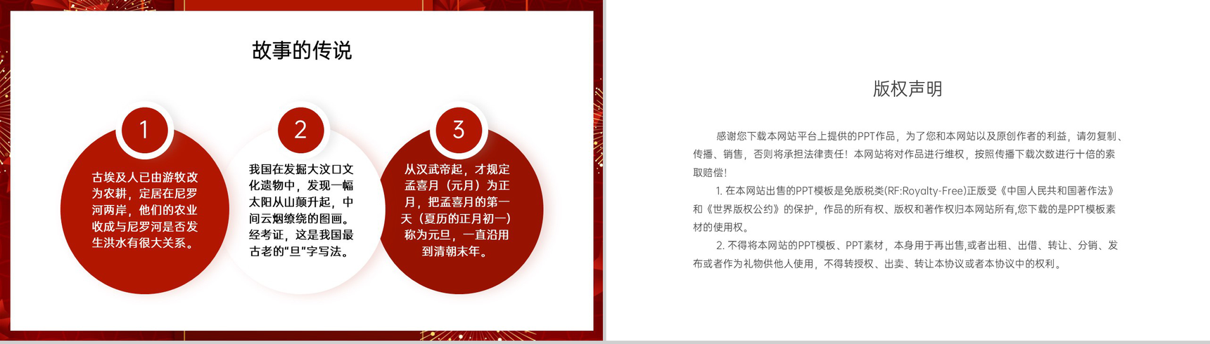 红色简约元旦节日宣传元旦的意义主题PPT模板-13