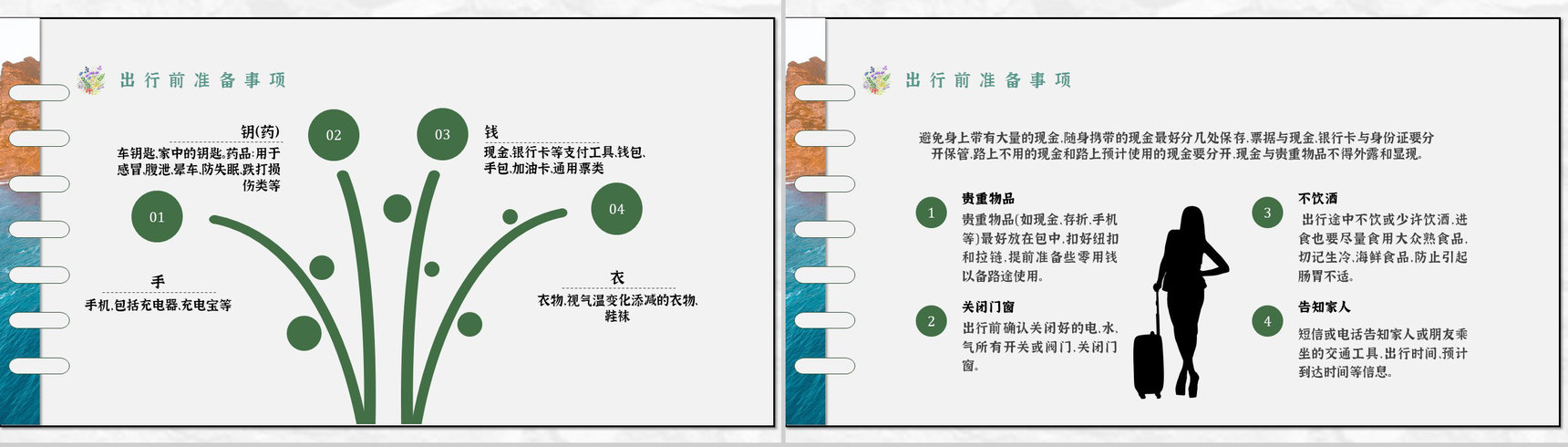 线路推荐暑假旅行经典推荐假期旅行计划旅行攻略PPT模板-10