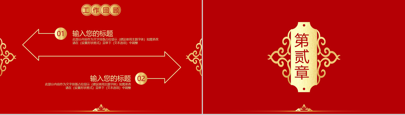喜庆中国风主题元旦快乐元旦节晚会策划PPT模板-5