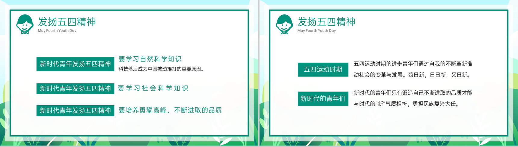 绿色卡通风五四青年节弘扬五四精神主题教育PPT模板-11
