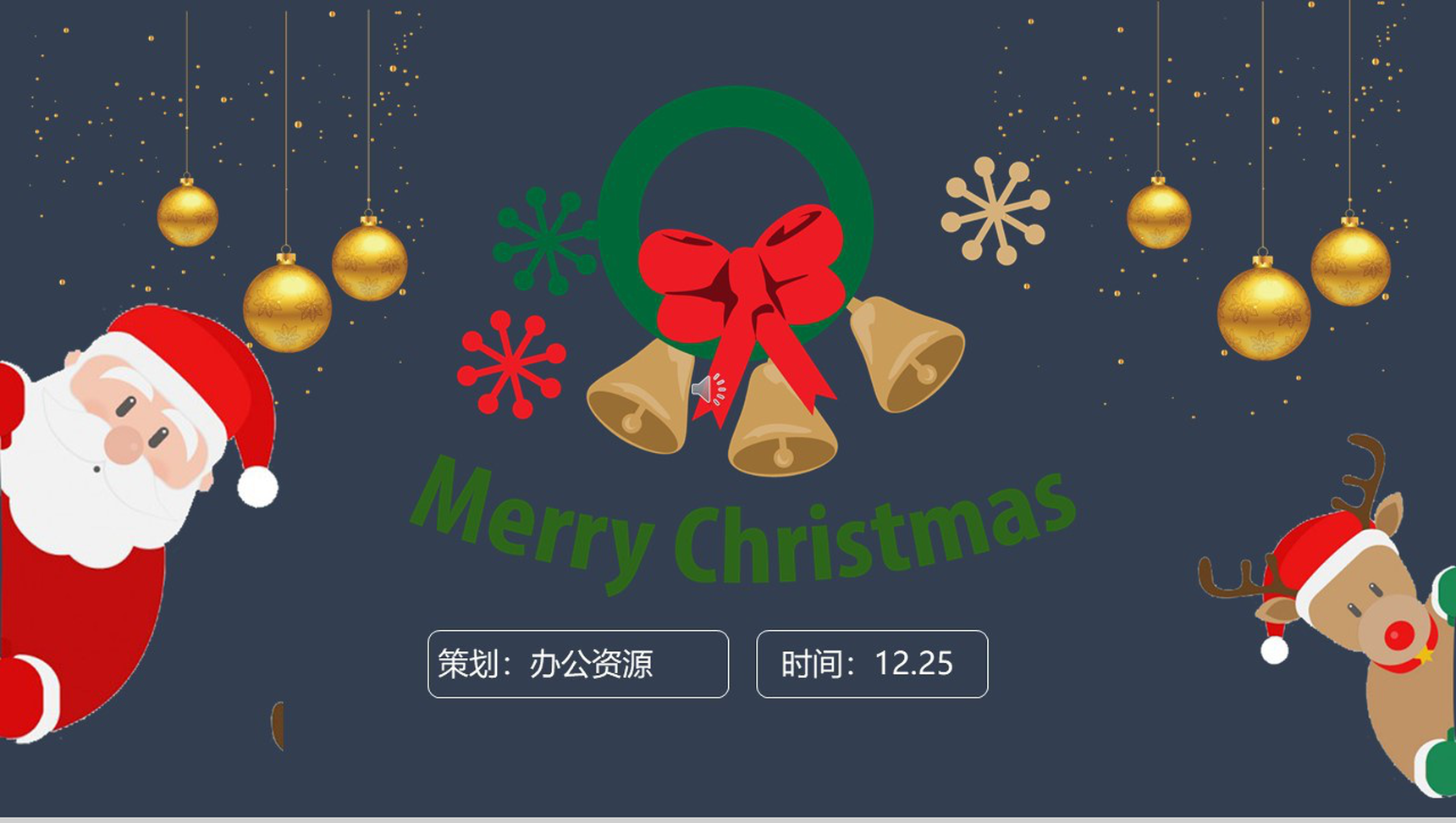 简约商务快乐圣诞节活动策划方案汇报PPT模板-1