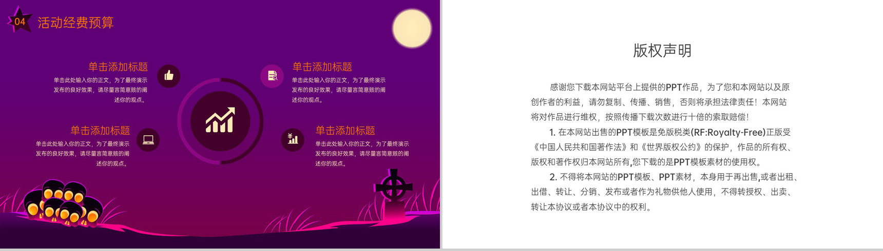 紫色简约风一起来鬼混万圣节活动主题介绍PPT模板-10