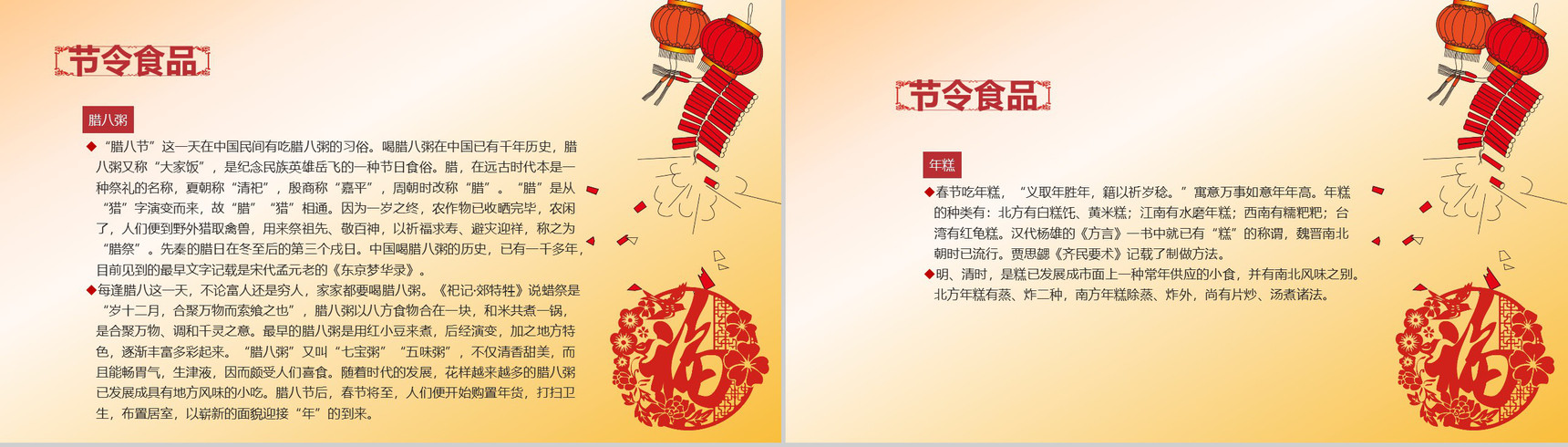 新春如意祝福PPT模板-12