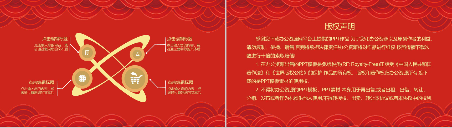 喜庆中国风喜迎元旦活动策划PPT模板-9