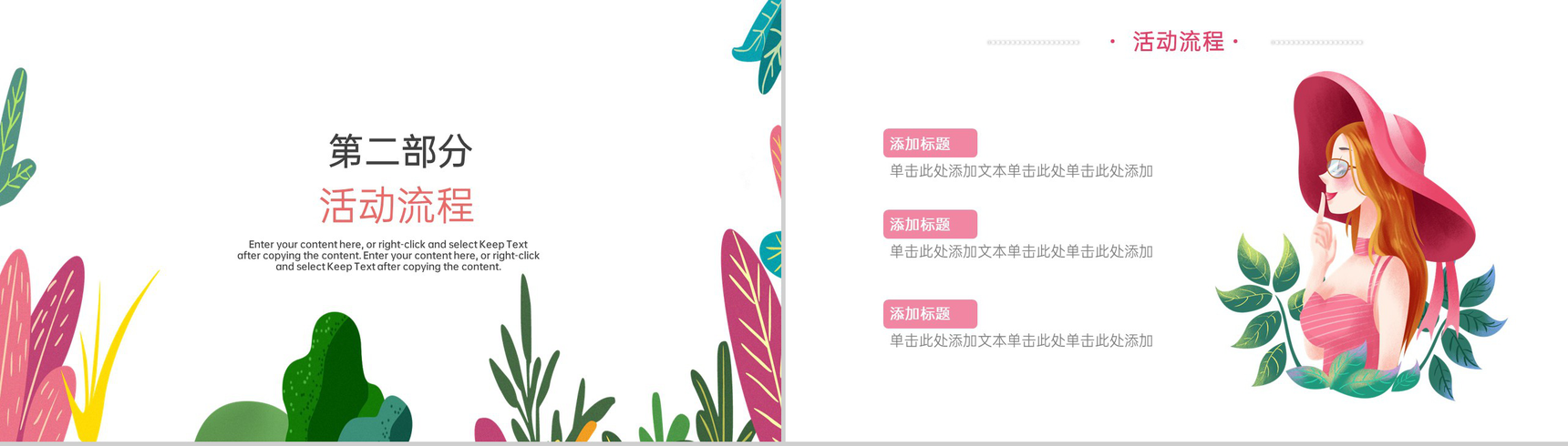 红色唯美风三八女神节主题活动策划方案PPT模板-4