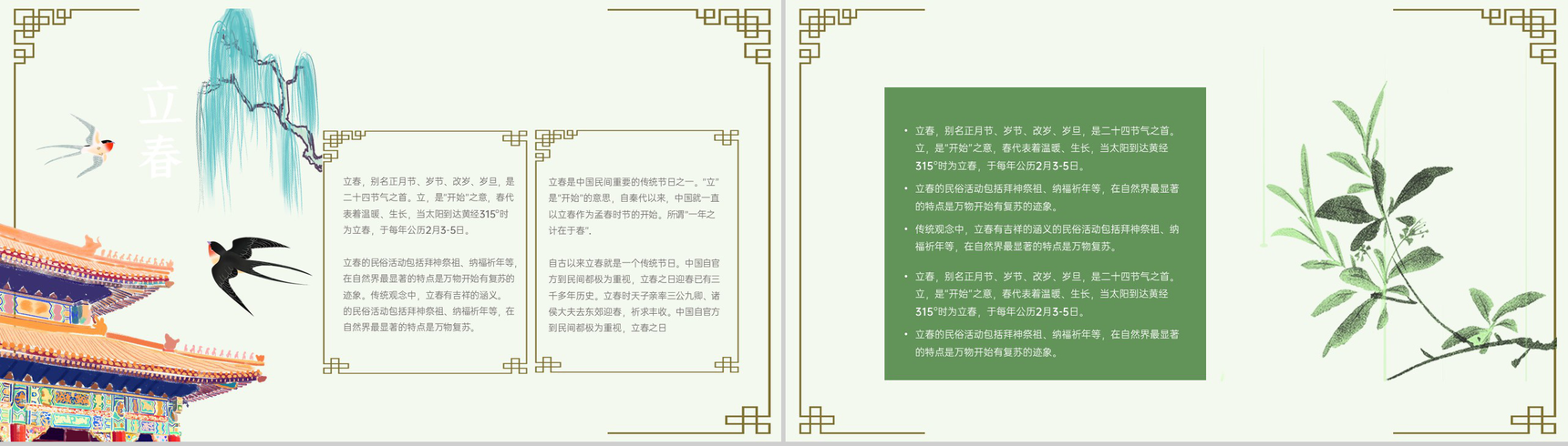 绿色清新中国风立春节气介绍美食介绍PPT模板-7