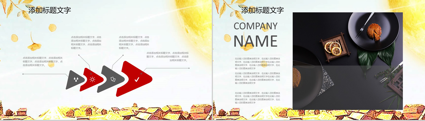 创意绘画风中秋活动执行活动策划PPT模板-4