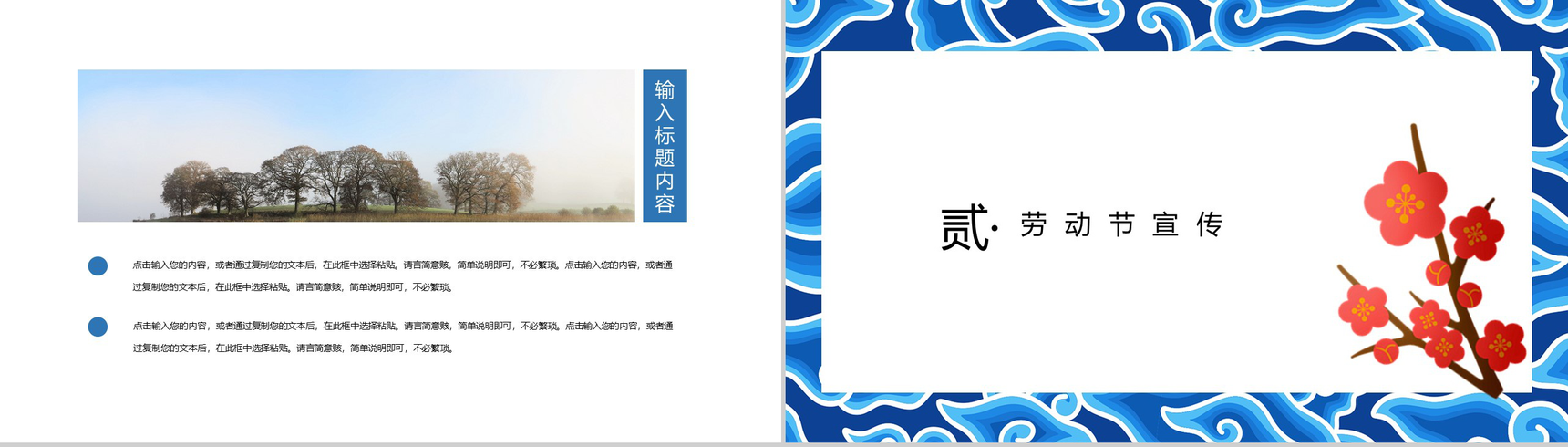 五一劳动节劳动最美丽节日意义PPT模板-4