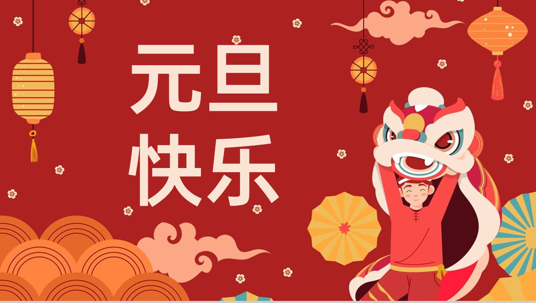 红色中国风公司元旦节放假通知PPT模板-6