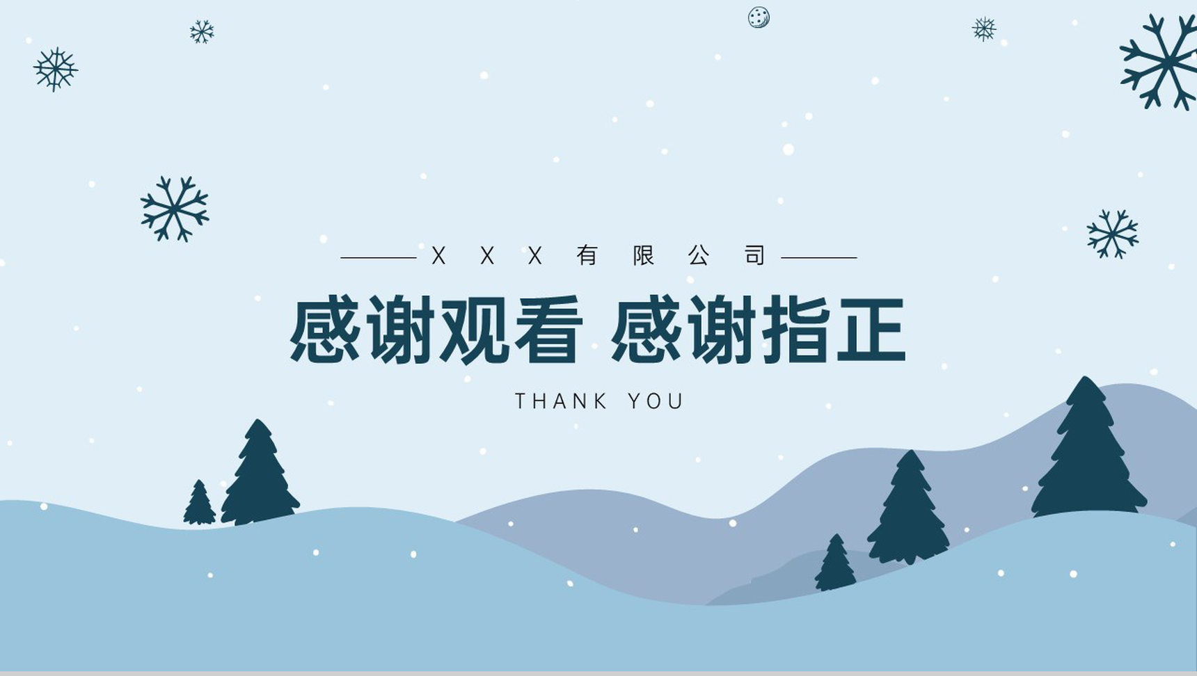 蓝色简约冬季立冬工作总结计划PPT模板-13