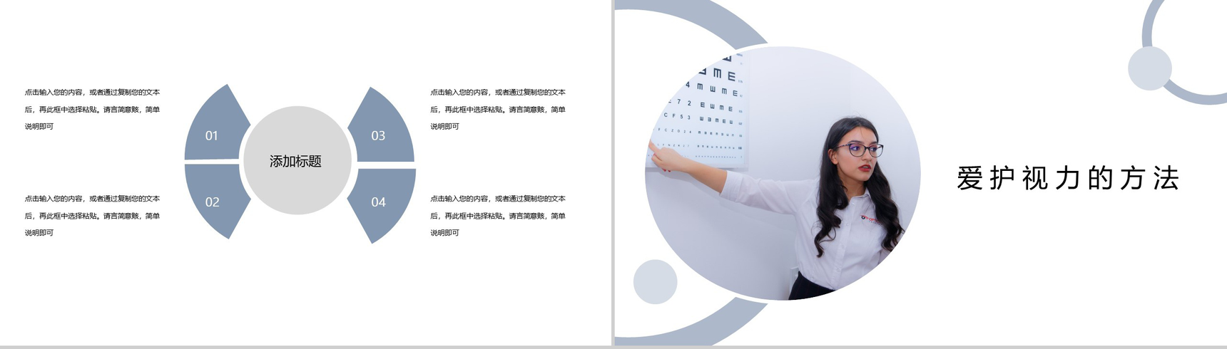 6月6日全国爱眼日儿童视力保护爱护眼睛活动PPT模板-8