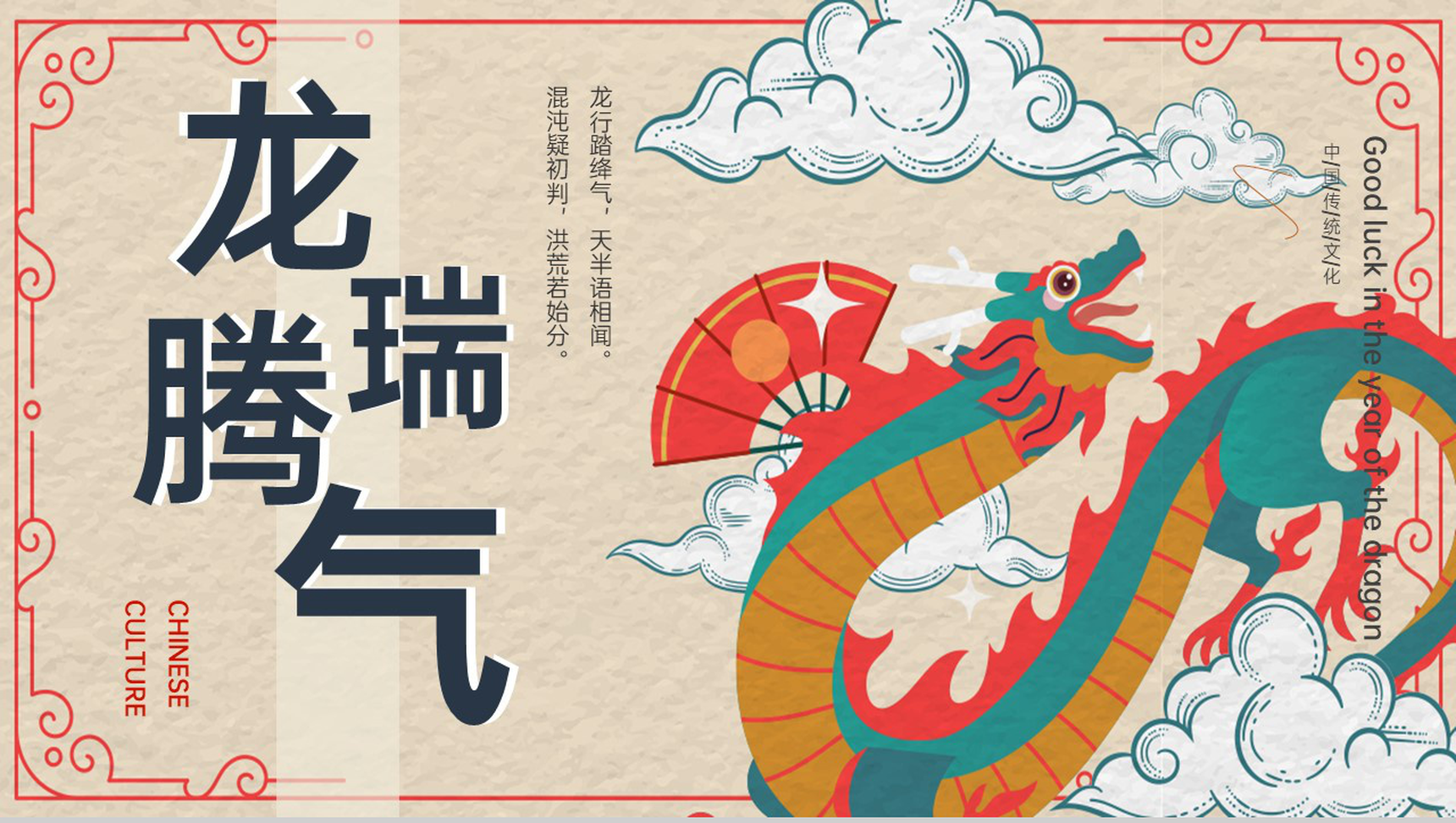 黄色中国风龙腾瑞气主题年终工作总结PPT模板-13