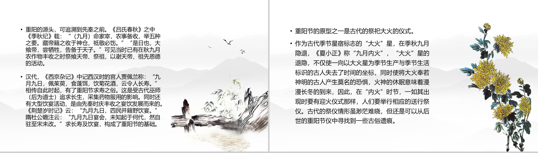 中国风山水画设计风格九九重阳重阳节主题PPT模板-3