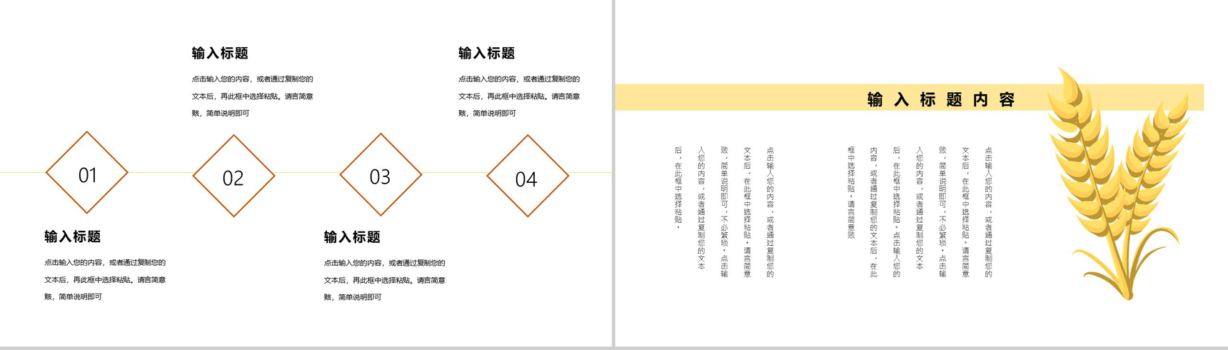 中国传统习俗芒种由来介绍PPT模板-3