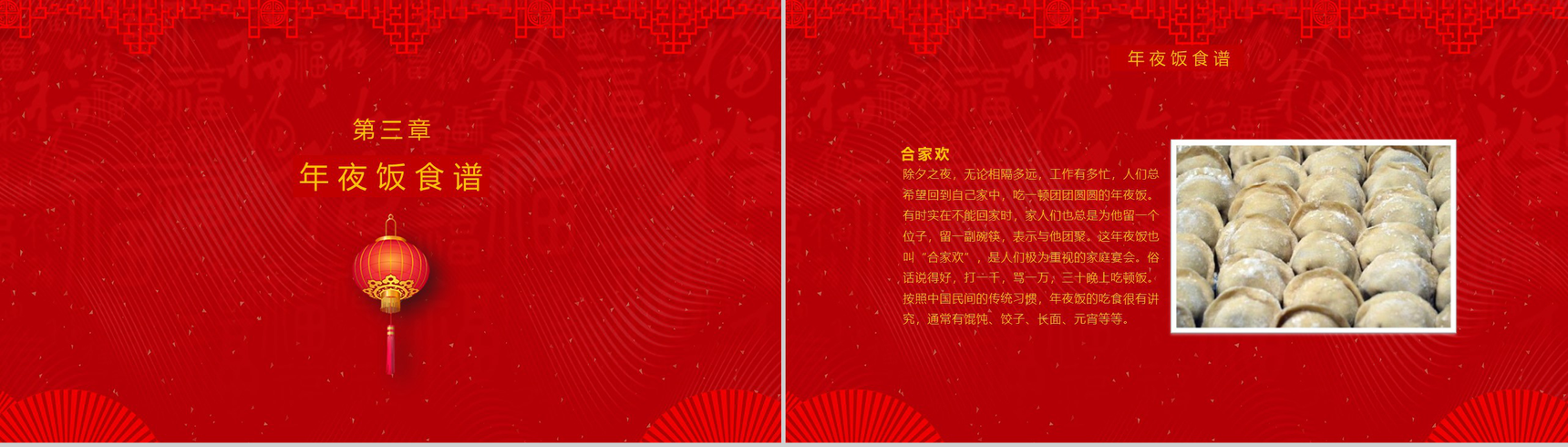 喜庆中国风辞旧迎新除夕主题宣讲介绍PPT模板-6