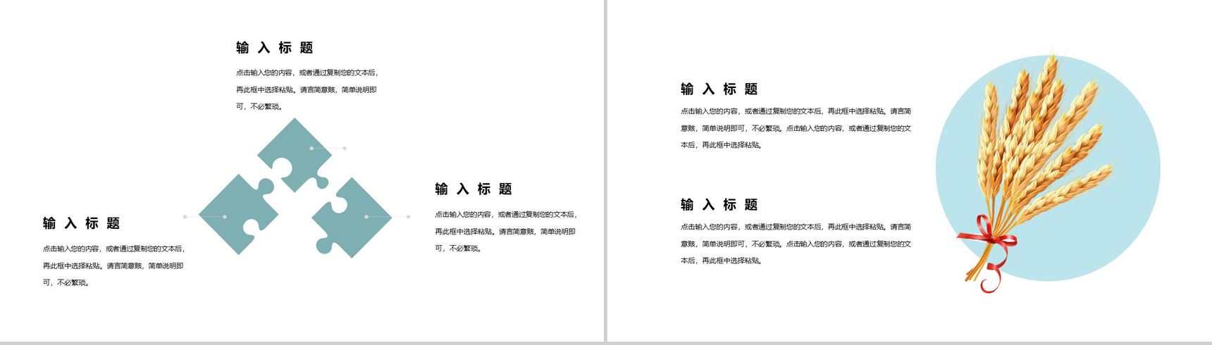 传统二十四节气之芒种PPT模板-9