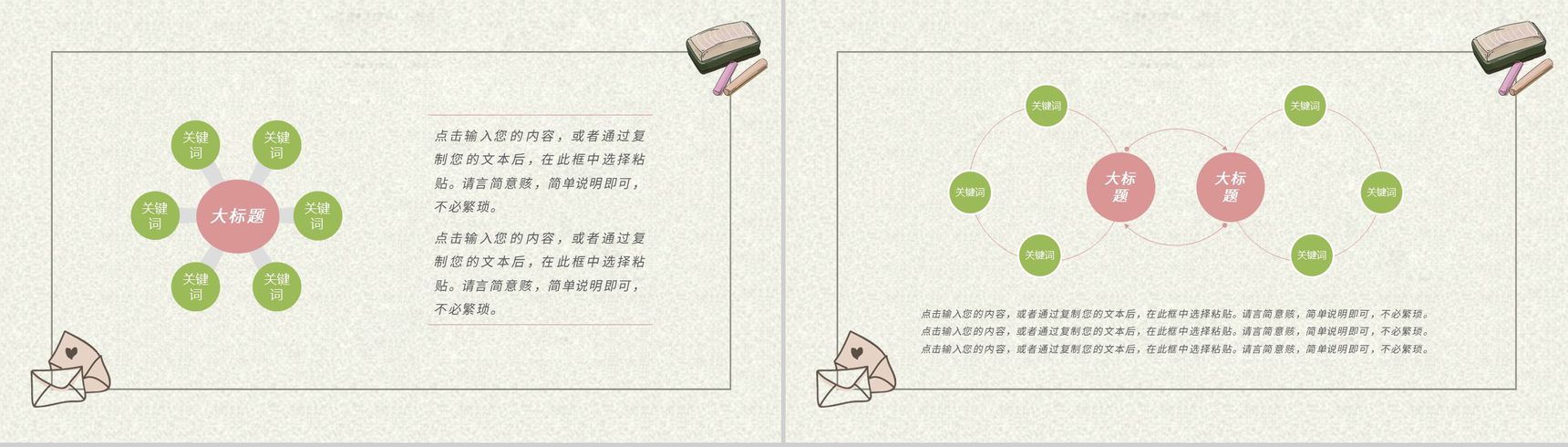 卡通可爱教师节快乐感恩老师PPT模板-4
