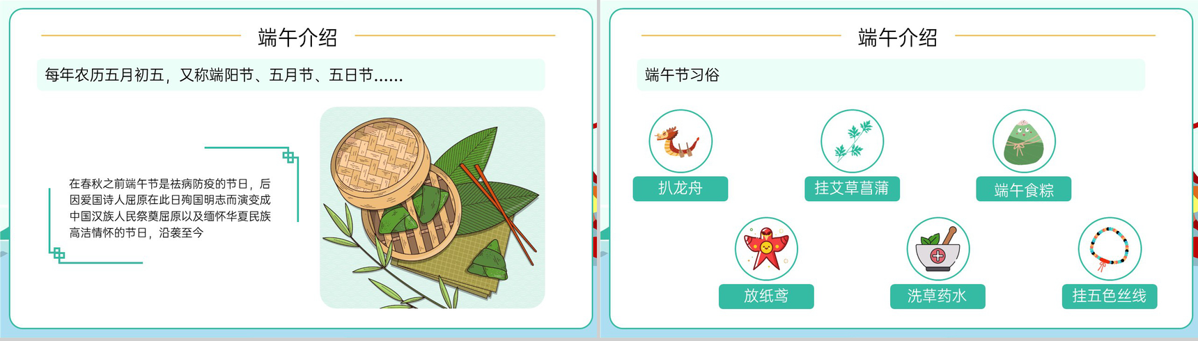 蓝绿中国风中小学生端午节假期安全教育主题班会PPT模板-3