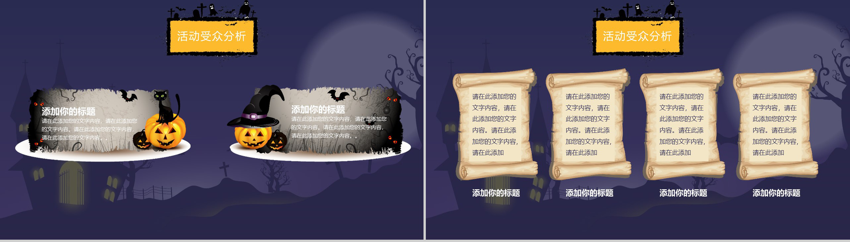 黄色卡通动态万圣节狂欢夜节日庆典PPT模板-4
