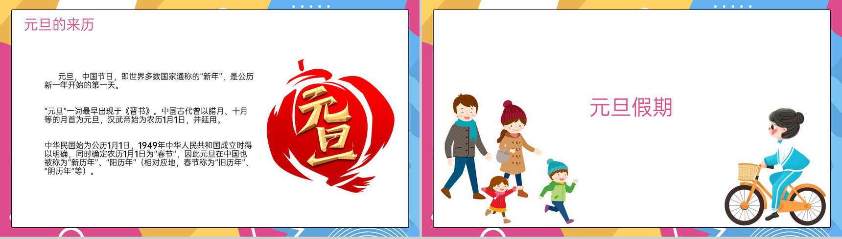 撞色简约风小学元旦节放假安全教育主题班会PPT模板-3
