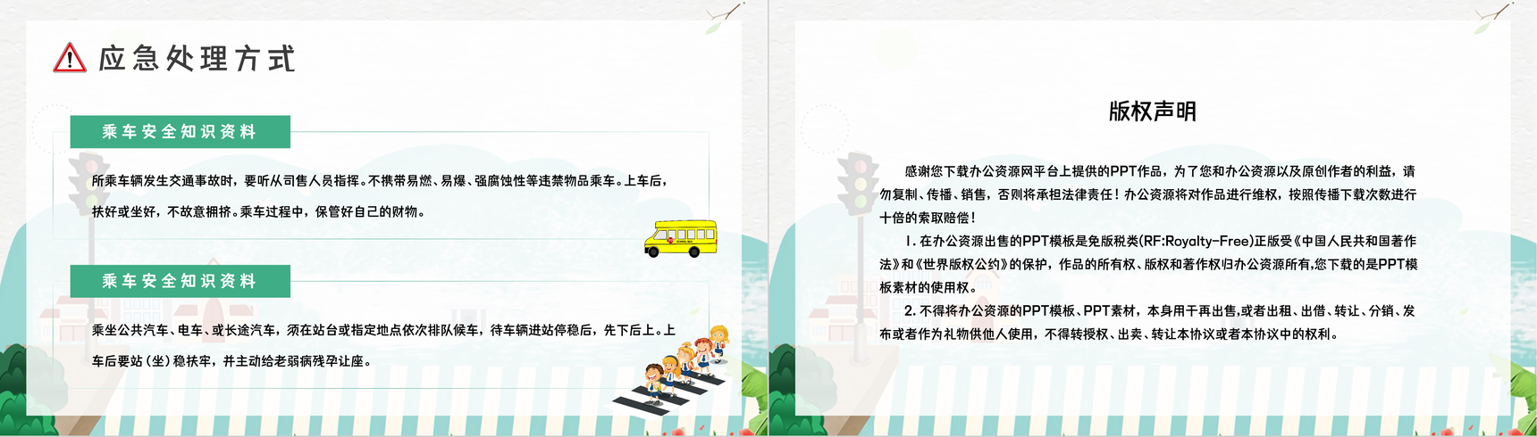 中小学生全国交通安全日小常识宣传演讲班会PPT模板-8
