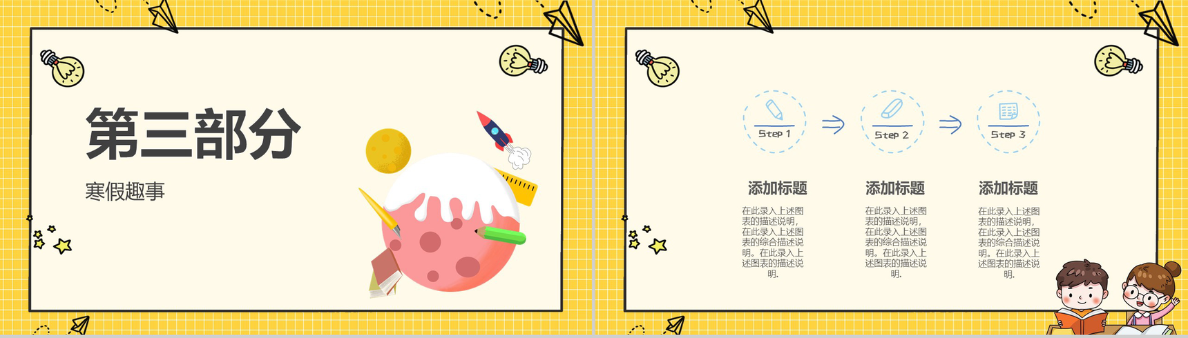橙黄色卡通方格背景幼儿园我的寒假生活PPT模板-8