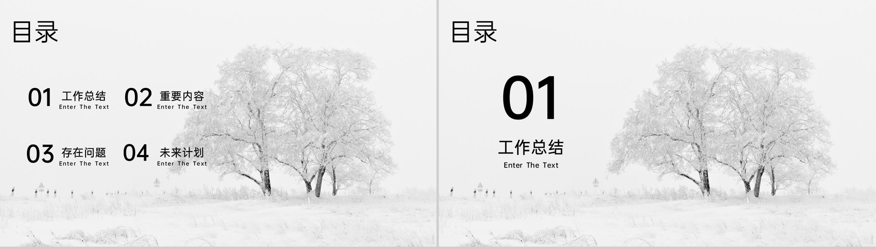 灰色简约风立冬主题工作总结汇报未来工作计划PPT模板-2