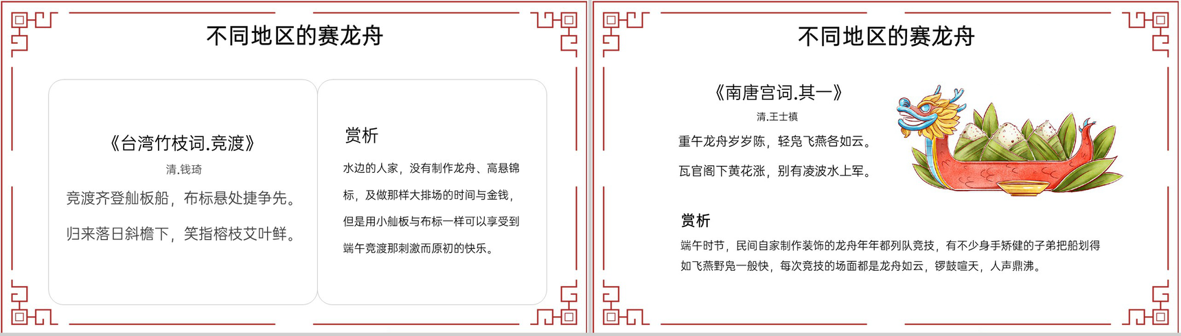 红色中国风端午赛龙舟节日活动主题班会PPT模板-10