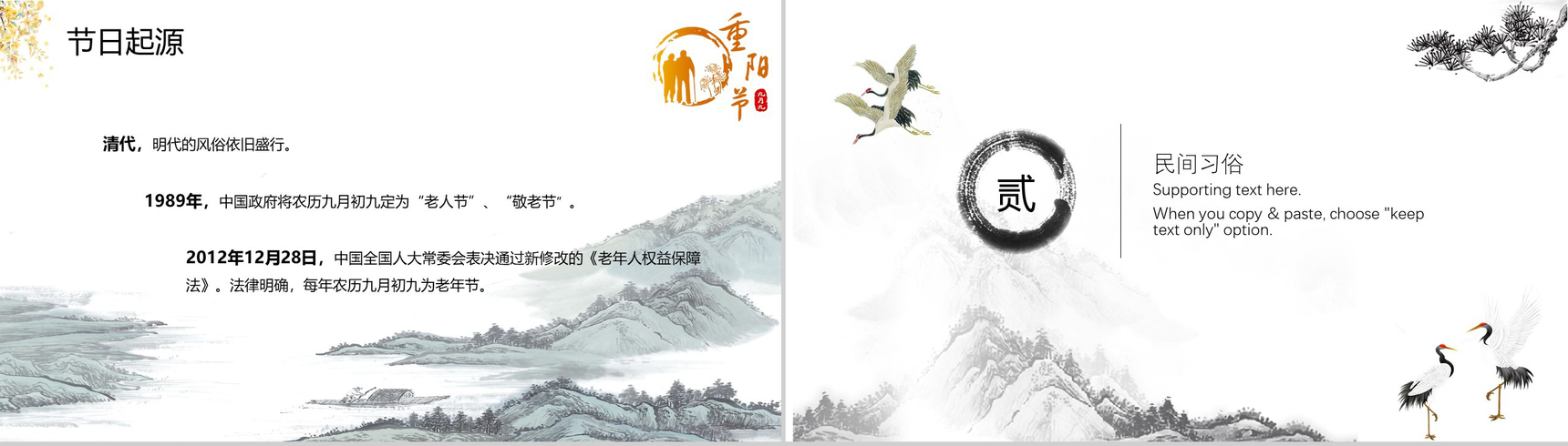 手绘创意九九重阳节浓浓敬老情宣传介绍PPT模板-4