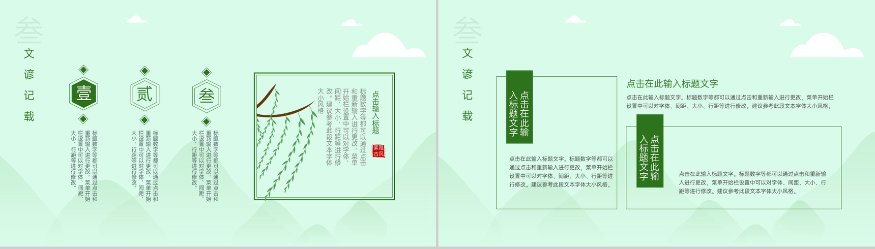 绿色小清新中国风二十四节气立春节气介绍PPT模板-7
