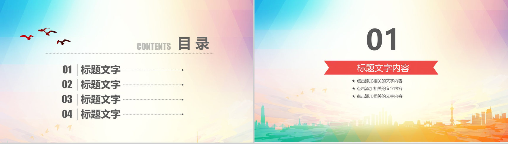 精美商务社会公益爱心奉献宣传慈善晚会通用PPT模板-2