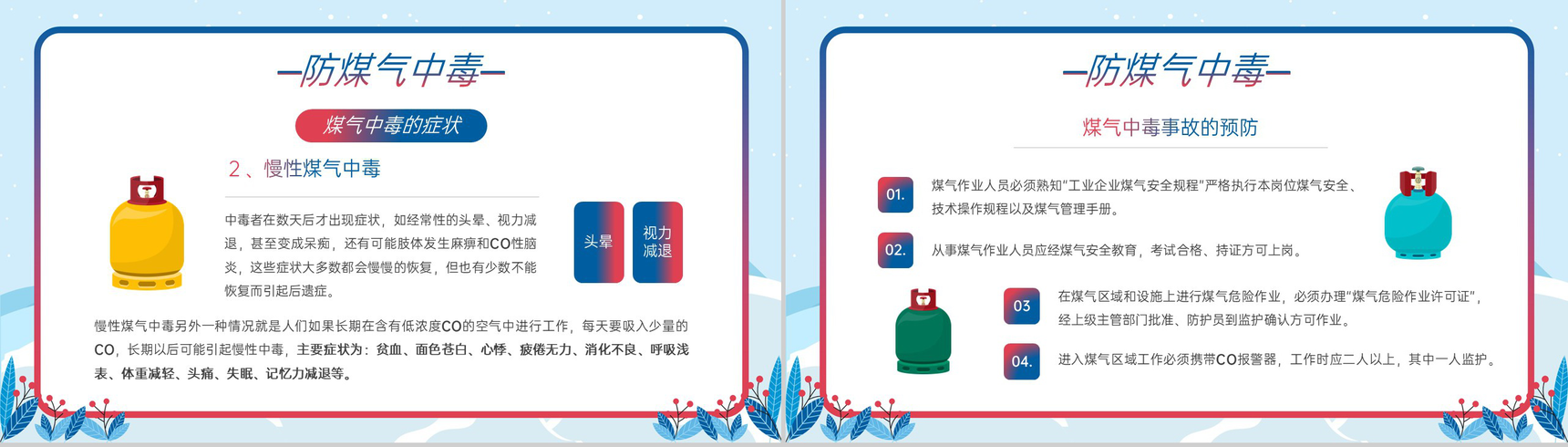 蓝色卡通风冬至节气四防安全教育班会PPT模板-6