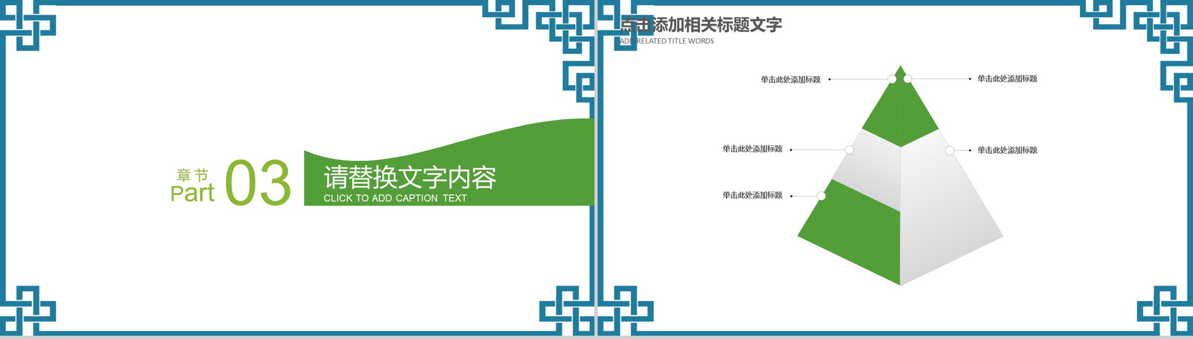 清明节踏青活动公益宣传PPT模板-10
