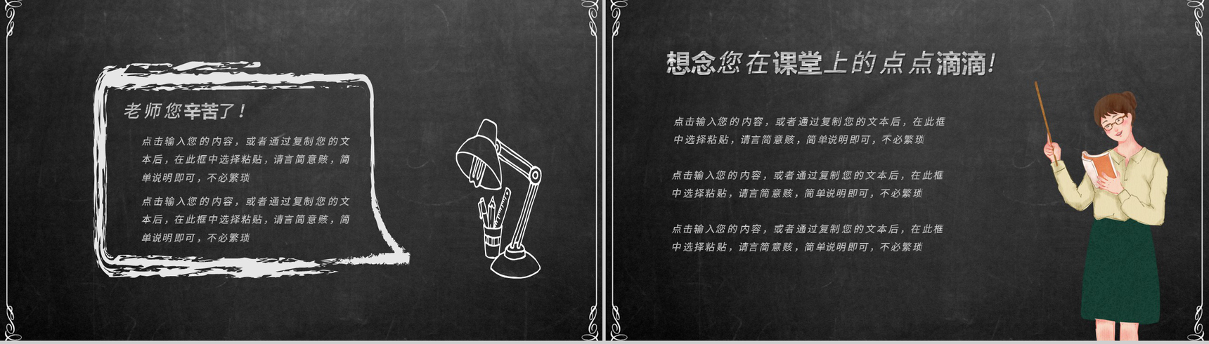 黑板风格祝老师教师节快乐感恩老师PPT模板-3