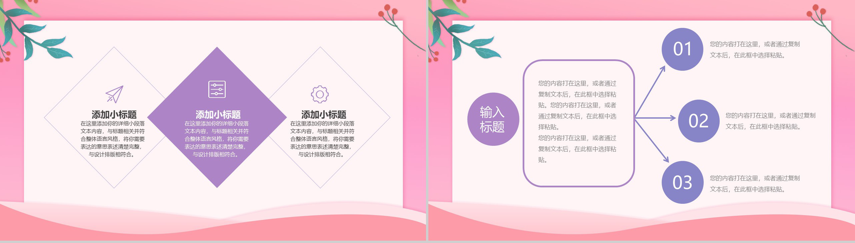粉色简约唯美浪漫情人节表白求婚策划PPT模板-3