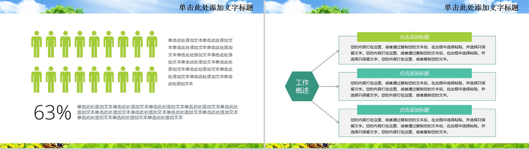 3.12植树节绿色工作计划PPT模板-7