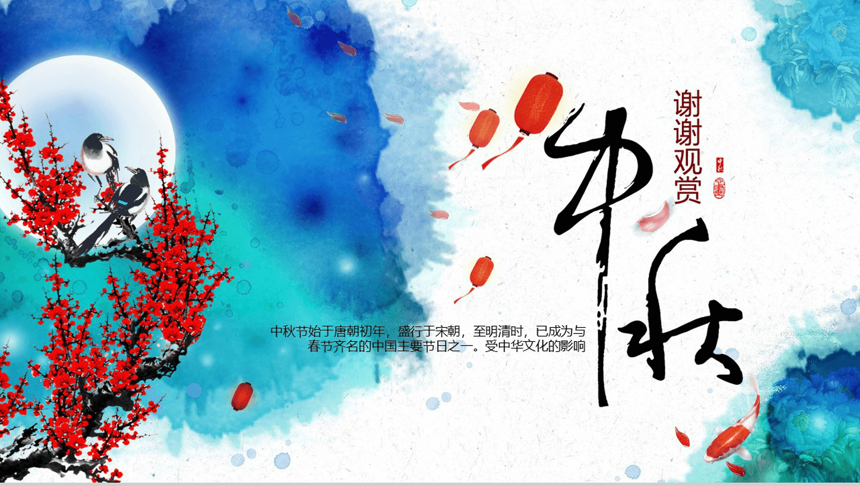 创意水墨中秋节活动策划汇报总结PPT模板-12